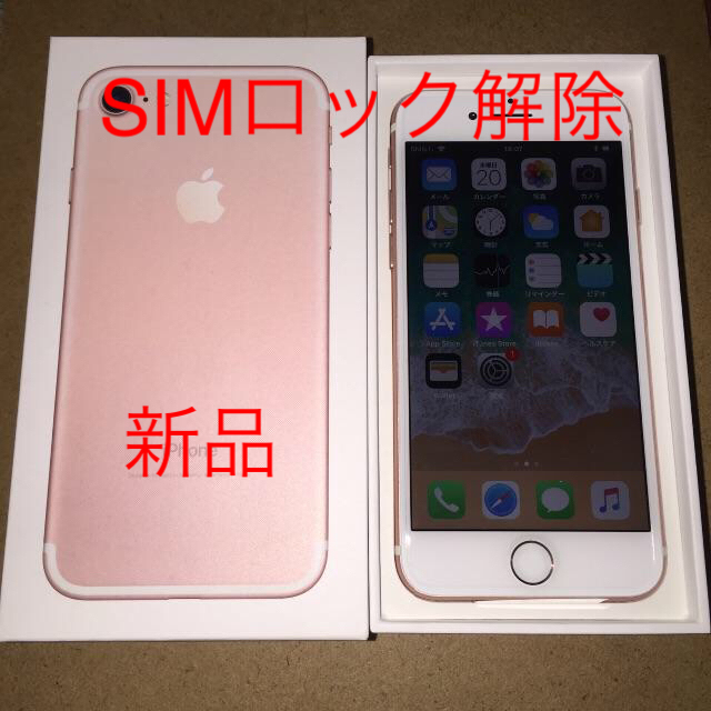 全品送料0円 新品 - Apple iPhone7 SIMロック解除済み 32GB ...