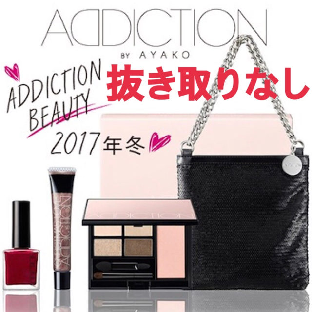 【抜き取りなし】ADDICTIONクリスマスコフレ