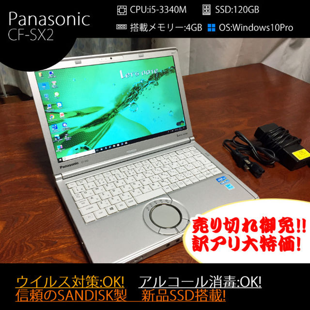 【訳アリ特価!、各種設定済み】Panasonic CF-SX2PC/タブレット