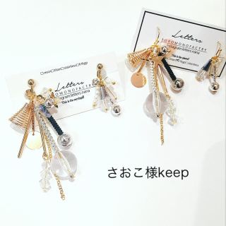 さおこ様keep樹脂ノンホール(ピアス)