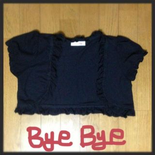 バイバイ(ByeBye)のbyebyeボレロ(ボレロ)