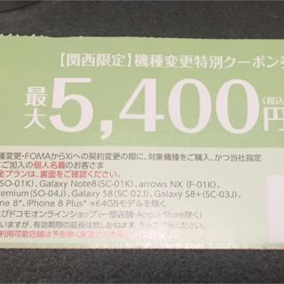 エヌティティドコモ(NTTdocomo)のorogi様専用!!!!!(その他)