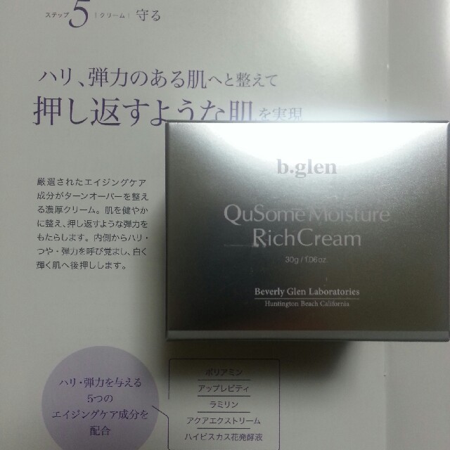 b.glen(ビーグレン)のビーグレン リッチクリーム コスメ/美容のスキンケア/基礎化粧品(フェイスクリーム)の商品写真