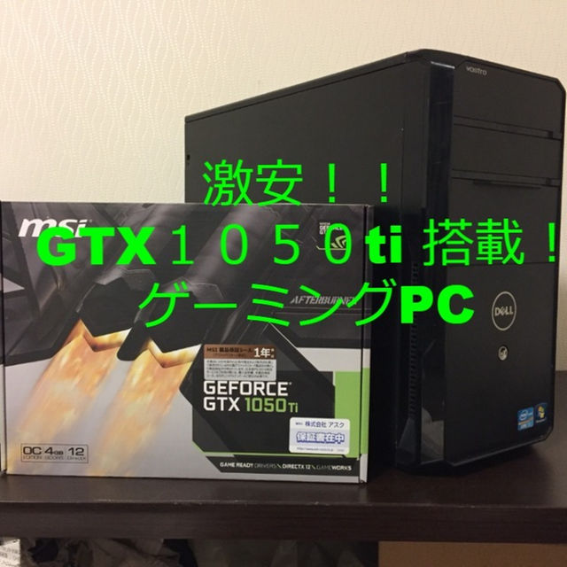 デスクトップ型PC保証あり i5 2400 GTX1050ti win10pro