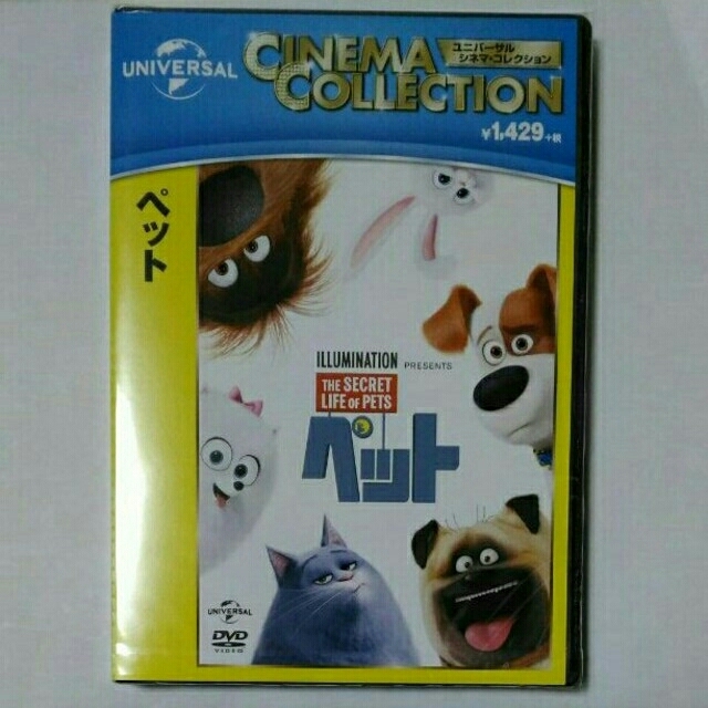 UNIVERSAL ENTERTAINMENT(ユニバーサルエンターテインメント)のペット DVD 新品・未開封 エンタメ/ホビーのDVD/ブルーレイ(キッズ/ファミリー)の商品写真