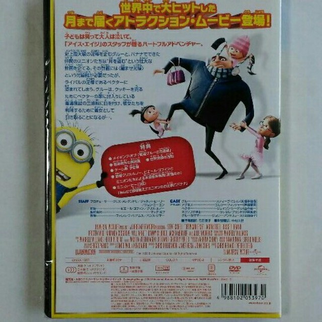 UNIVERSAL ENTERTAINMENT(ユニバーサルエンターテインメント)のミニオン DVD 怪盗グルーの月泥棒 新品・未開封 エンタメ/ホビーのDVD/ブルーレイ(キッズ/ファミリー)の商品写真