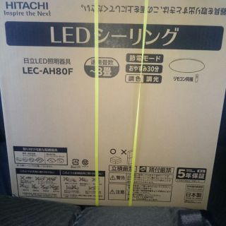 ヒタチ(日立)の【再値下げ】日立 LEDシーリングライト(その他)