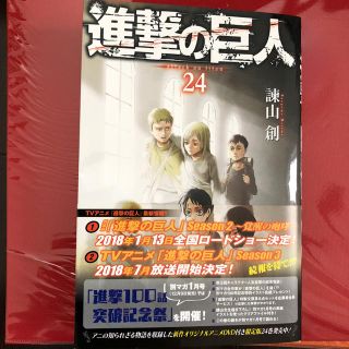 進撃の巨人 24巻(少年漫画)