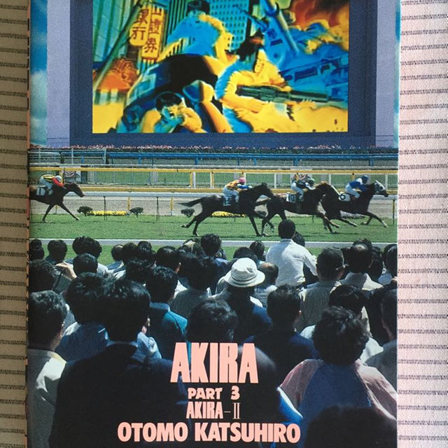 美品です‼️【大友克洋 AKIRA 3】 エンタメ/ホビーの漫画(その他)の商品写真