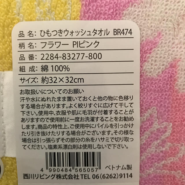 西川(ニシカワ)のミッフィー ループつきタオル二枚 キッズ/ベビー/マタニティのこども用ファッション小物(その他)の商品写真