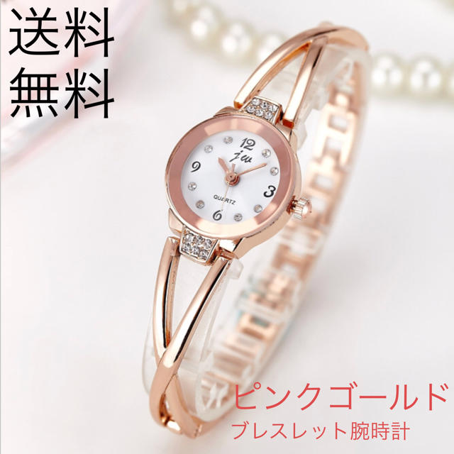 きらきら輝く ピンクゴールド 腕時計 レディース 送料無料 レディースのファッション小物(腕時計)の商品写真