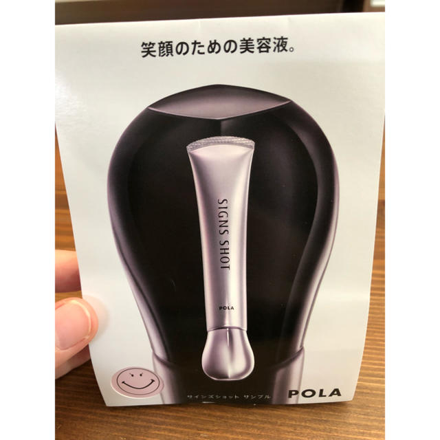 POLA(ポーラ)のpola サインズショット サンプル コスメ/美容のキット/セット(サンプル/トライアルキット)の商品写真