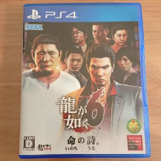 プレイステーション4(PlayStation4)の【値引き中】龍が如く6　命の詩(家庭用ゲームソフト)