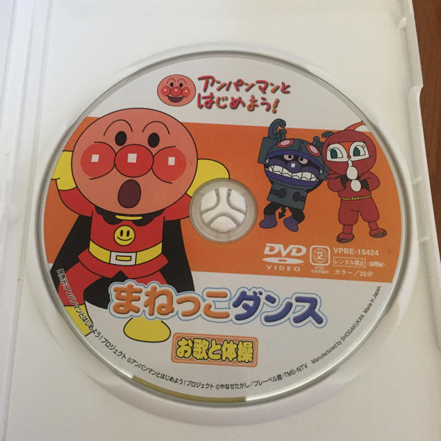 アンパンマン(アンパンマン)のDVD アンパンマンとはじめよう！ まねっこダンス エンタメ/ホビーのDVD/ブルーレイ(キッズ/ファミリー)の商品写真