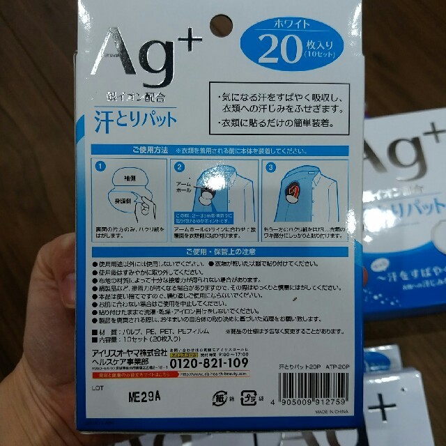 アイリスオーヤマ(アイリスオーヤマ)の汗とりパット　Ag＋　アイリスオーヤマ　100枚 コスメ/美容のボディケア(制汗/デオドラント剤)の商品写真