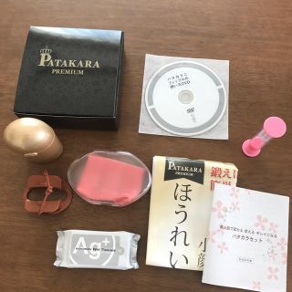 パタカラ☆中古品(その他)