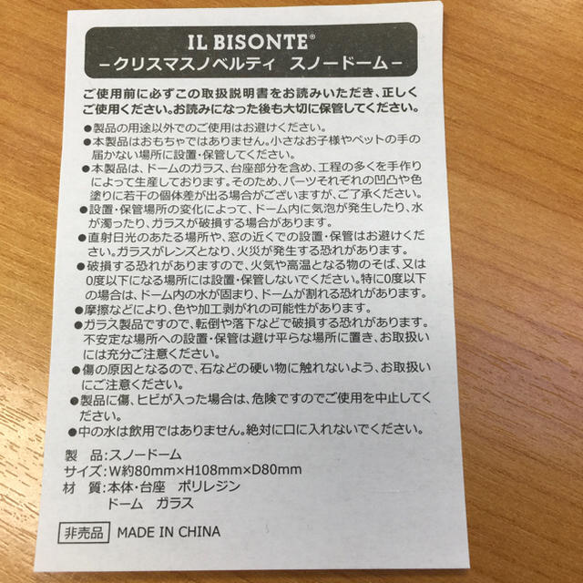 IL BISONTE(イルビゾンテ)のIL BISONTE イルビゾンテ 2017 スノードーム エンタメ/ホビーのコレクション(ノベルティグッズ)の商品写真