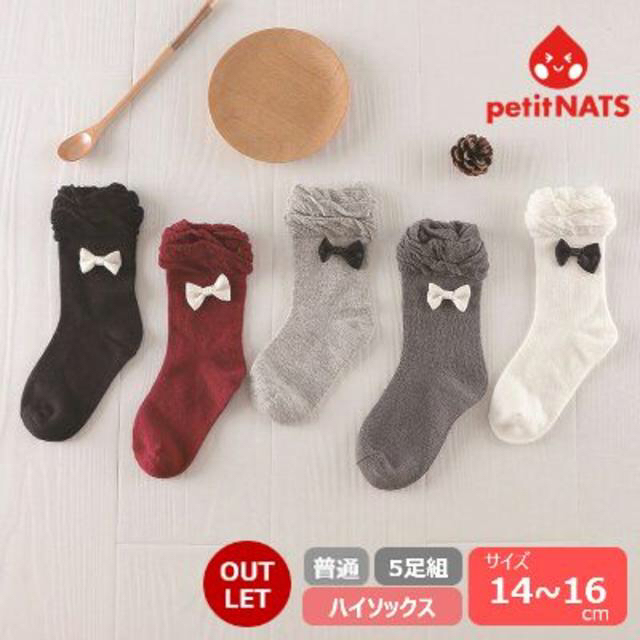 petitnats❤14〜16cm リボンくしゅ② 5足組 訳有〔TQ8-S〕 キッズ/ベビー/マタニティのこども用ファッション小物(靴下/タイツ)の商品写真