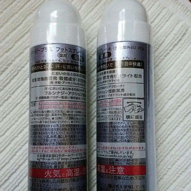 SHISEIDO (資生堂)(シセイドウ)の資生堂　Ag+　フットスプレー　40g×2本 コスメ/美容のボディケア(制汗/デオドラント剤)の商品写真