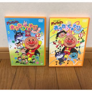 バンダイ(BANDAI)のアンパンマン・おうたとてあそびたのしいね1・2DVD(キッズ/ファミリー)