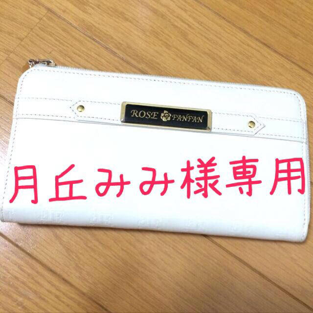 ROSE FANFAN(ローズファンファン)のローズファンファン お財布 レディースのファッション小物(財布)の商品写真