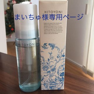 ヒトヨニ(HITOYONI)のまいちゅ様専用おまとめページ★ヒトヨニ★ピュアフォーム(ヘアムース/ヘアジェル)