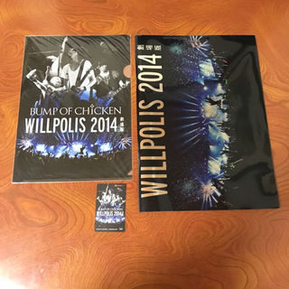 BUMP OF CHICKEN WILLPOLIS2014 & BFLY パンフ(その他)