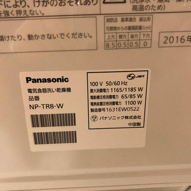 Panasonic(パナソニック)の2016年製! パナソニック 食器洗い乾燥機 食器洗浄機  スマホ/家電/カメラの生活家電(食器洗い機/乾燥機)の商品写真