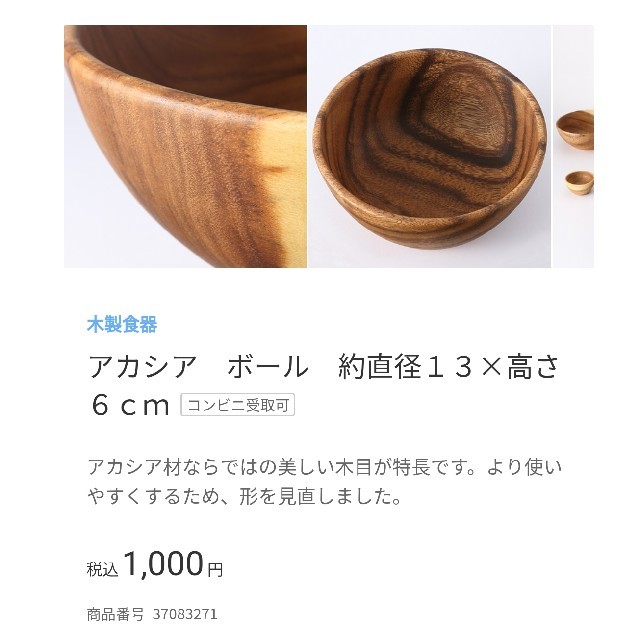 MUJI (無印良品)(ムジルシリョウヒン)の【無印良品】アカシア ボールセット インテリア/住まい/日用品のキッチン/食器(食器)の商品写真