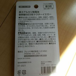 超レア物❗鉄ちゃん、鉄子はん必見単３電池❗(その他)