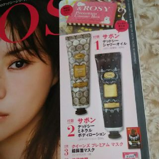 ＆ROSY  2月号 付録のみ  超豪華コスメ7点セット 未開封(コフレ/メイクアップセット)