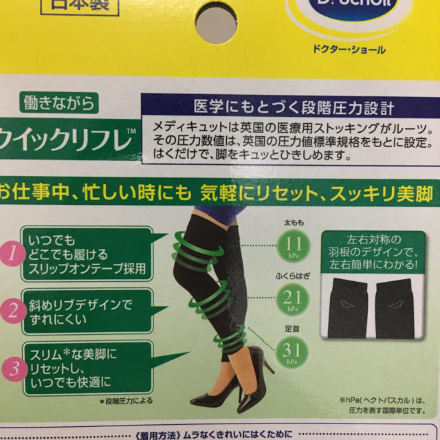 Dr.scholl(ドクターショール)の「専用」メディキュット クイックリフレ 未使用 むくみ 冷え 脚やせ コスメ/美容のダイエット(エクササイズ用品)の商品写真