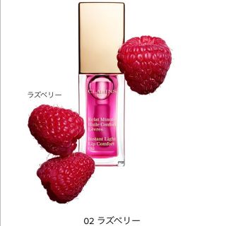 クラランス(CLARINS)の新品 クラランス コンフォートリップオイル ラズベリー02(その他)