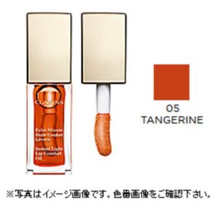 クラランス(CLARINS)の新品クラランスタンジェリンコンフォートオイルリップ05(その他)