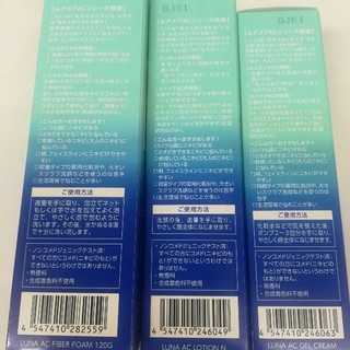 フジフイルム(富士フイルム)の富士フイルムのルナメアAC3点セット
洗顔料BIGサイズ！(化粧水/ローション)