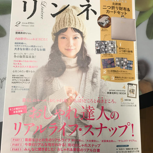 宝島社(タカラジマシャ)のリンネル２月号 エンタメ/ホビーの雑誌(その他)の商品写真