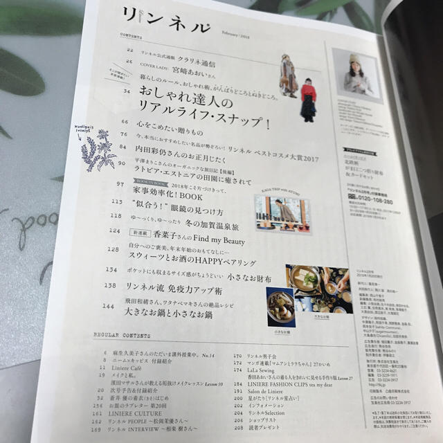 宝島社(タカラジマシャ)のリンネル２月号 エンタメ/ホビーの雑誌(その他)の商品写真