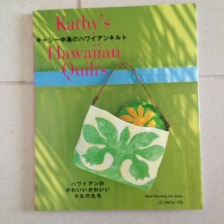 本❤キャシー中島のハワイアンキルト(その他)