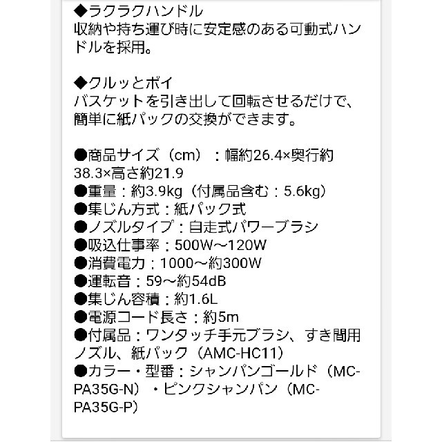 Panasonic(パナソニック)のパナソニック掃除機pa-mc35g(箱なし)ノズルブラシ未使用 スマホ/家電/カメラの生活家電(掃除機)の商品写真