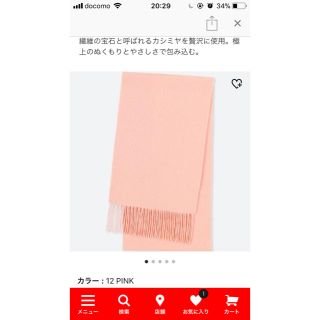 ユニクロ(UNIQLO)のユニクロ カシミアストール(ストール/パシュミナ)