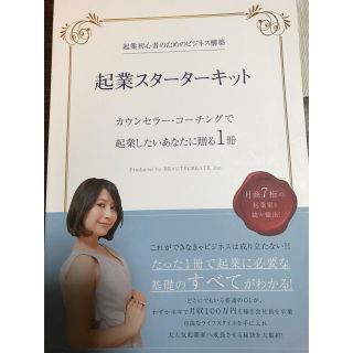 向井ゆきさんの起業スターターキット美品(趣味/スポーツ/実用)