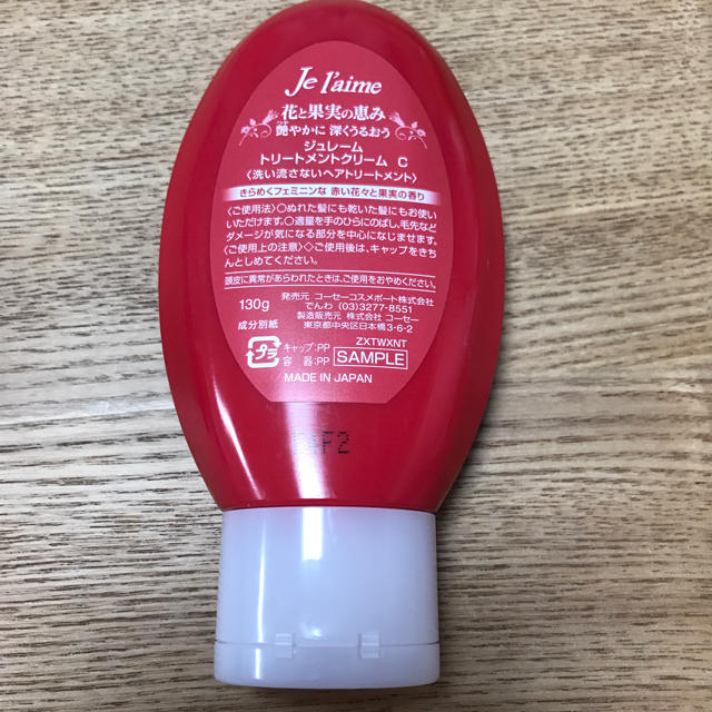 KOSE COSMEPORT(コーセーコスメポート)のジュレーム トリートメントクリーム 130g コスメ/美容のヘアケア/スタイリング(トリートメント)の商品写真