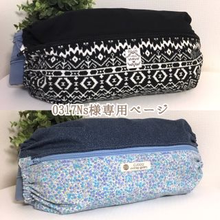 0317Ns様専用ページ(外出用品)