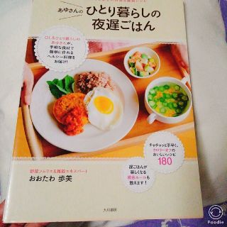 ひとり暮らしの夜遅御飯(ダイエット食品)