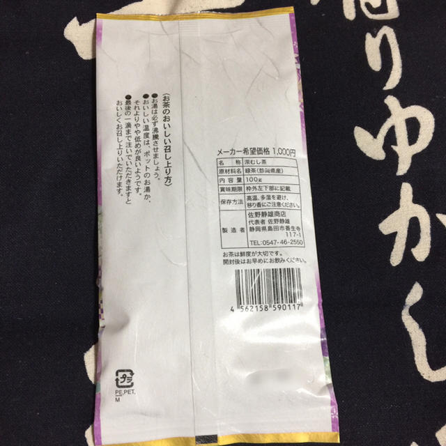 送料込⭐️定価6480円 紫6本 深蒸し茶 深むし茶 煎茶 カテキン  食品/飲料/酒の飲料(茶)の商品写真