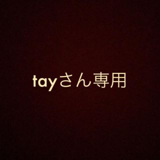 tayさん専用 1(リング(指輪))