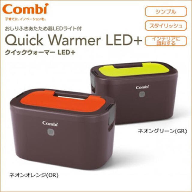 combi(コンビ)のCombi クイックウォーマー LED+ キッズ/ベビー/マタニティのおむつ/トイレ用品(ベビーおしりふき)の商品写真