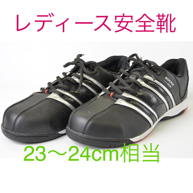 安全靴 (23〜24センチ相当) レディースの靴/シューズ(その他)の商品写真