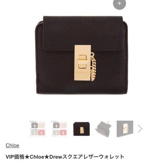 クロエ(Chloe)の1/10-HIJIRI様専用-Chloe Drew 財布 美品 クロエ(財布)