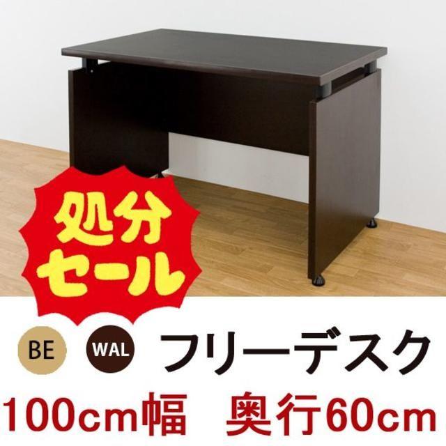 NEW　フリーデスク　幅100cm　奥行60cm　BE/WAL インテリア/住まい/日用品の机/テーブル(オフィス/パソコンデスク)の商品写真